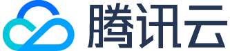 腾讯云